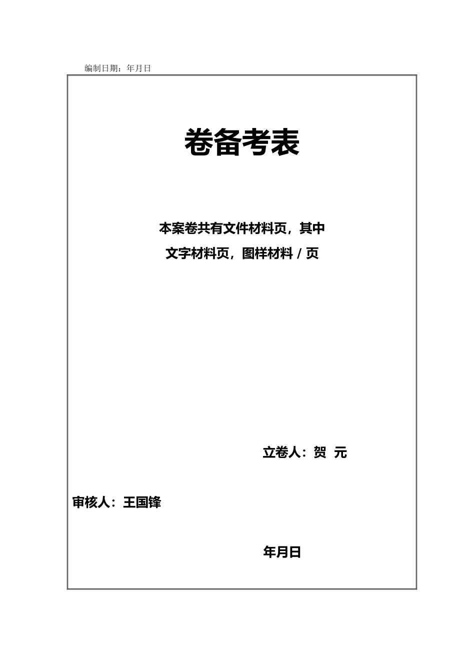 建筑节能分部资料全_第3页