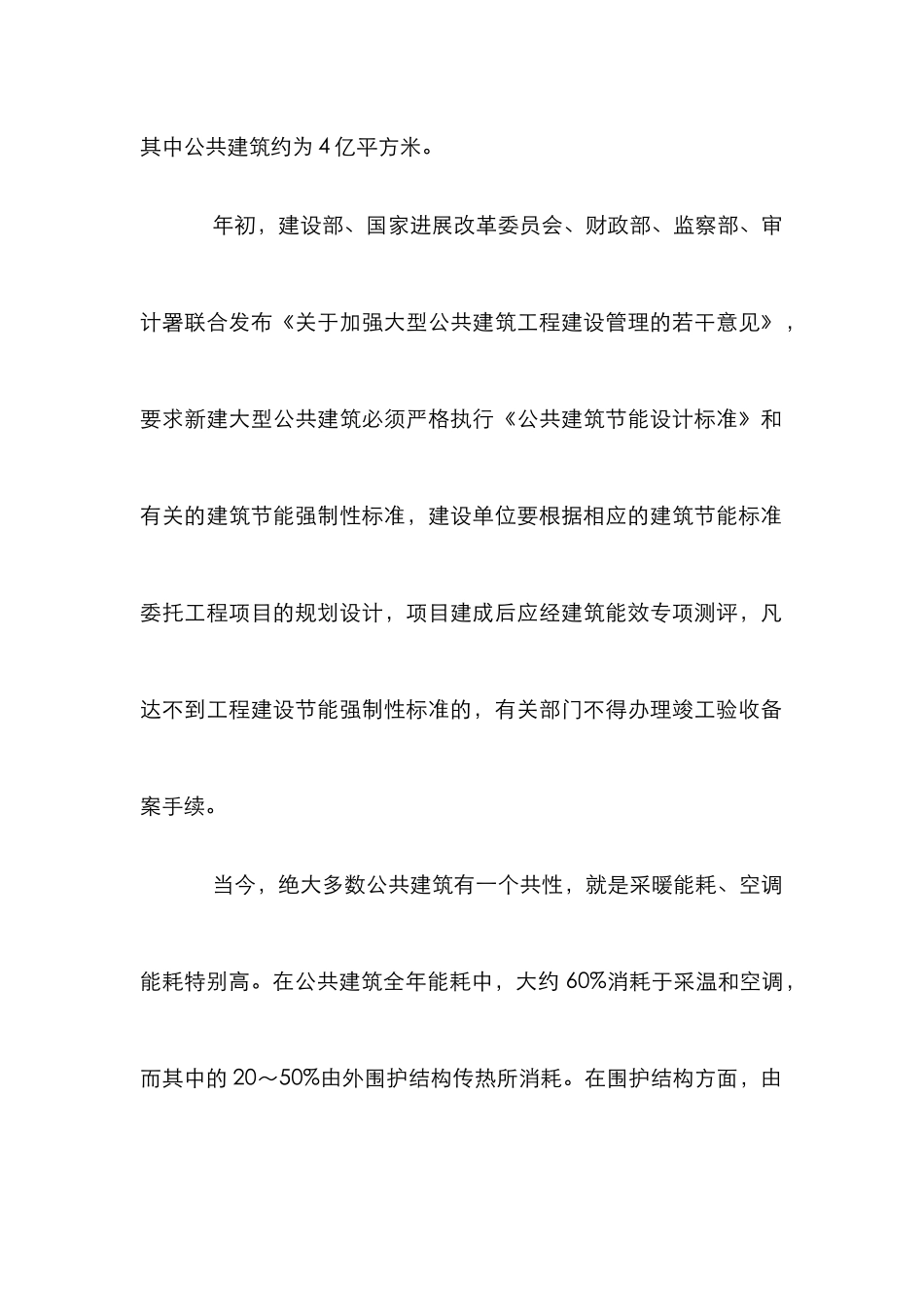 建筑节能在工程施工中的作用论文_第2页