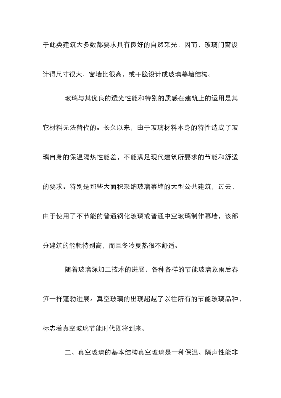 建筑节能在工程施工中的作用论文_第3页