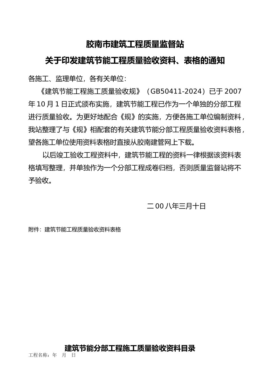 建筑节能分部验收资料全_第2页