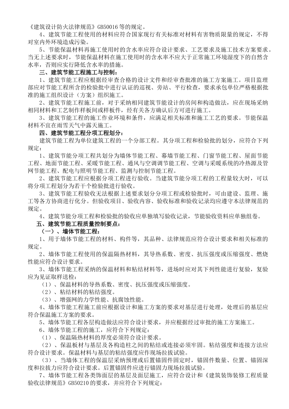 建筑节能工程控制方法与措施_第2页