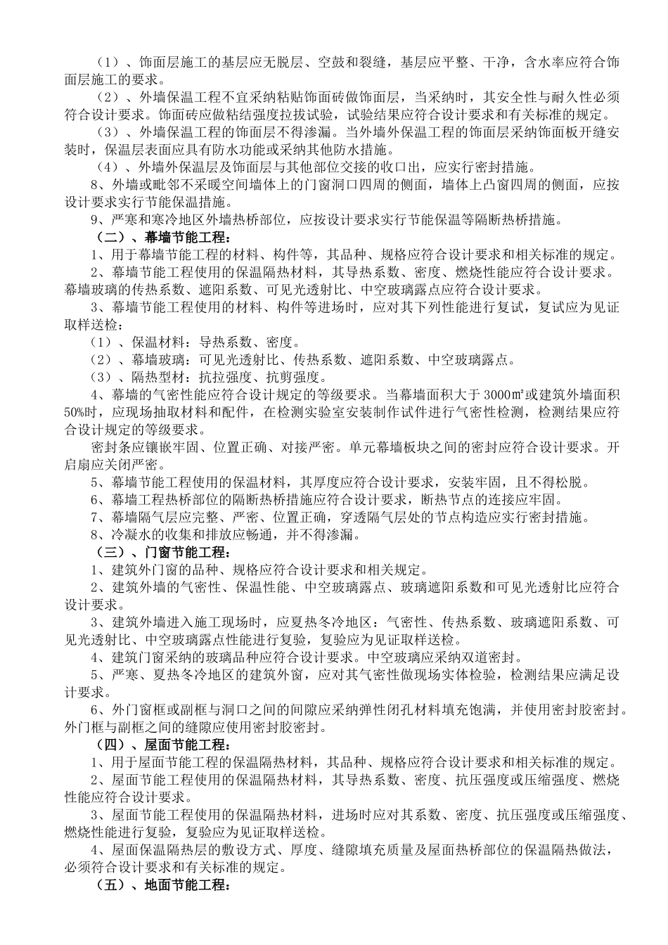 建筑节能工程控制方法与措施_第3页