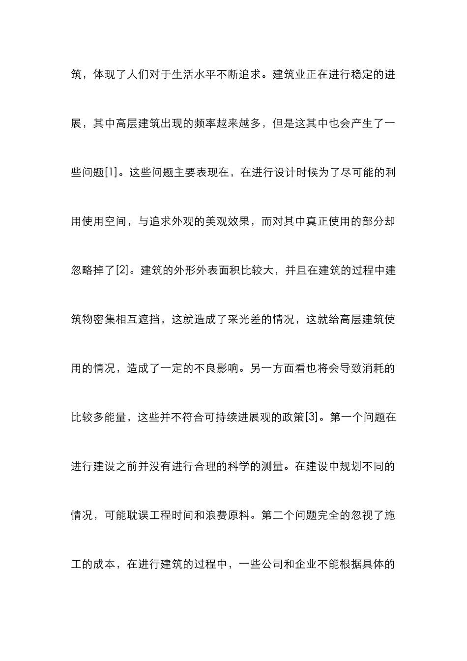 建筑节能在高层住宅设计的应用_第2页