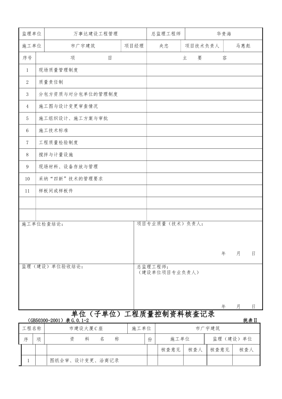 建筑节能工程验收记录表_第2页