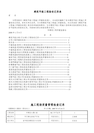 建筑节能工程验收记录表