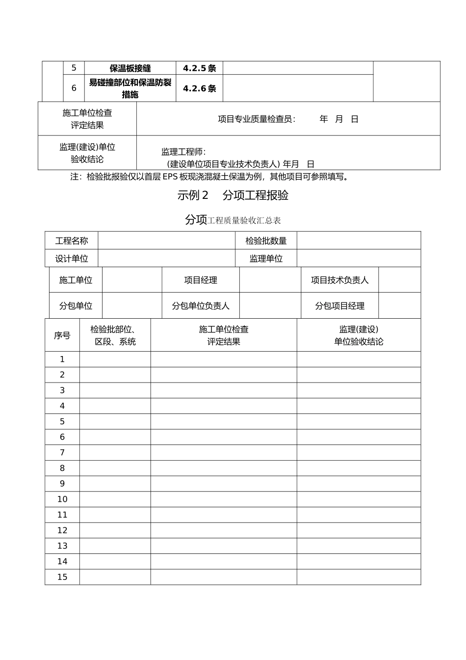 建筑节能工程验收报验表_第3页