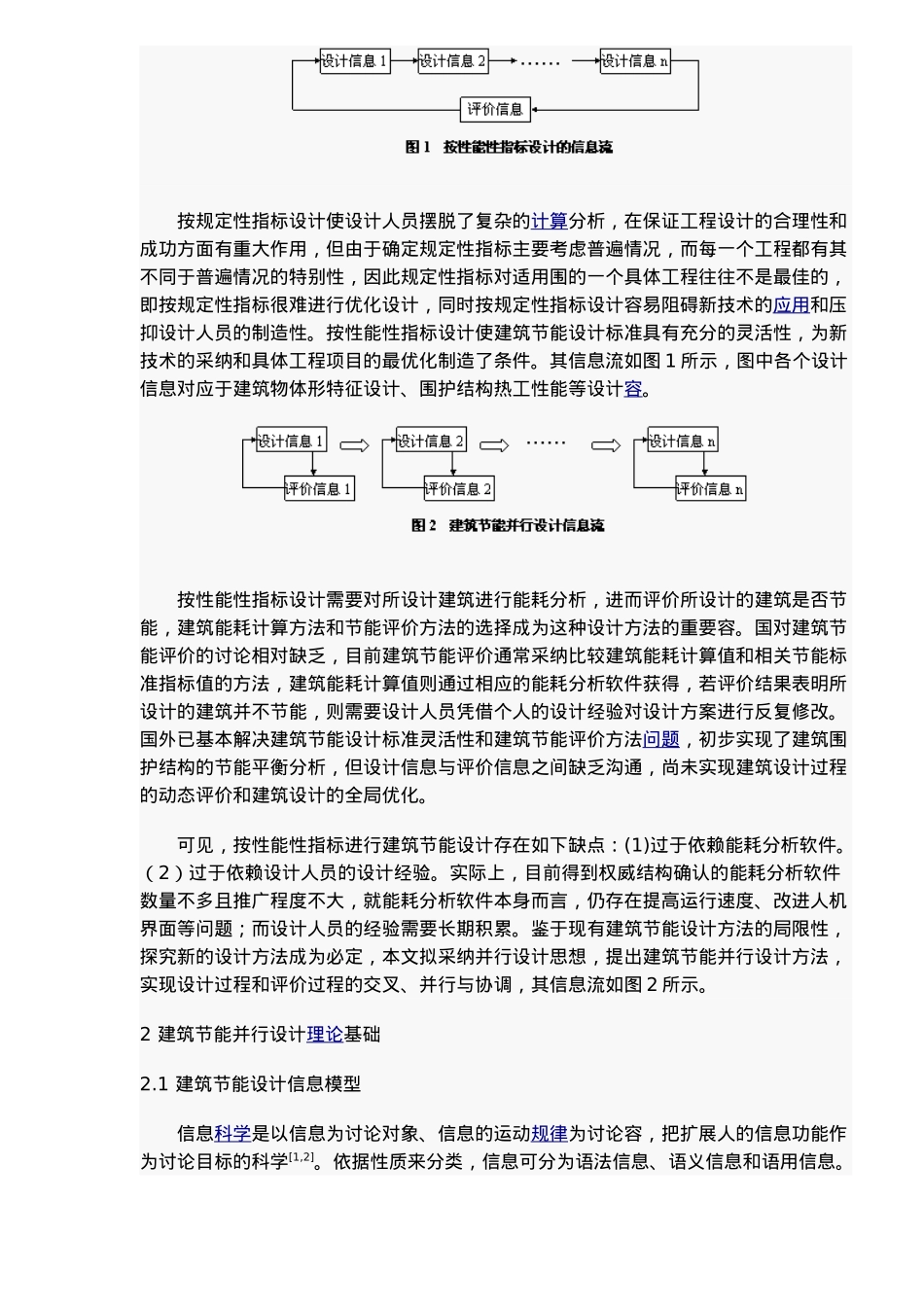 建筑节能并行设计研究摘要_第3页