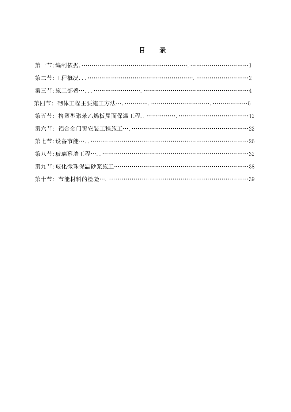 建筑节能方案培训资料_第1页