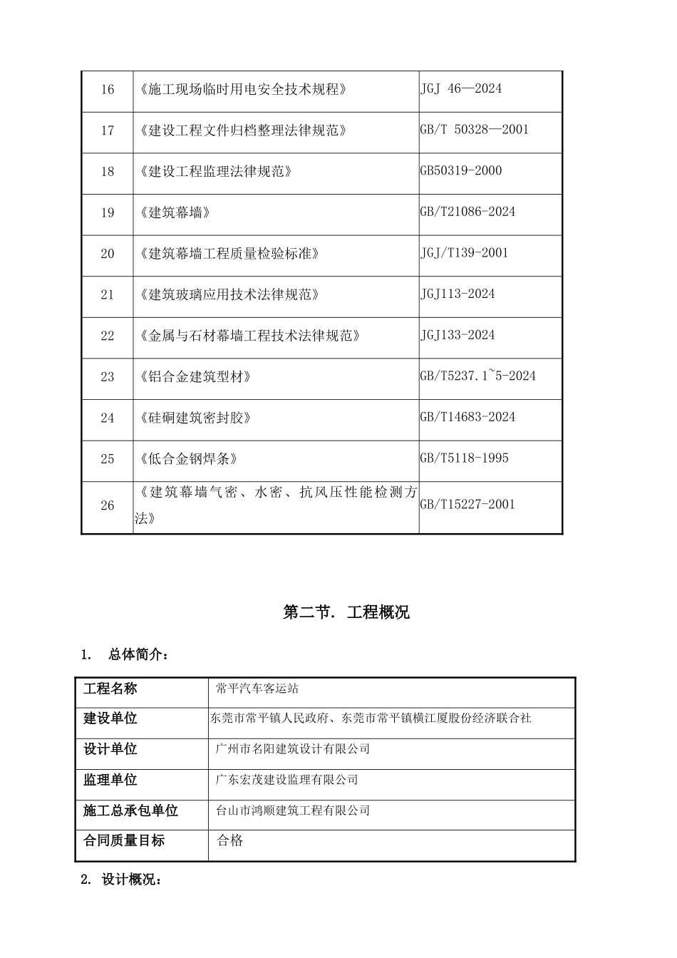 建筑节能方案培训资料_第3页