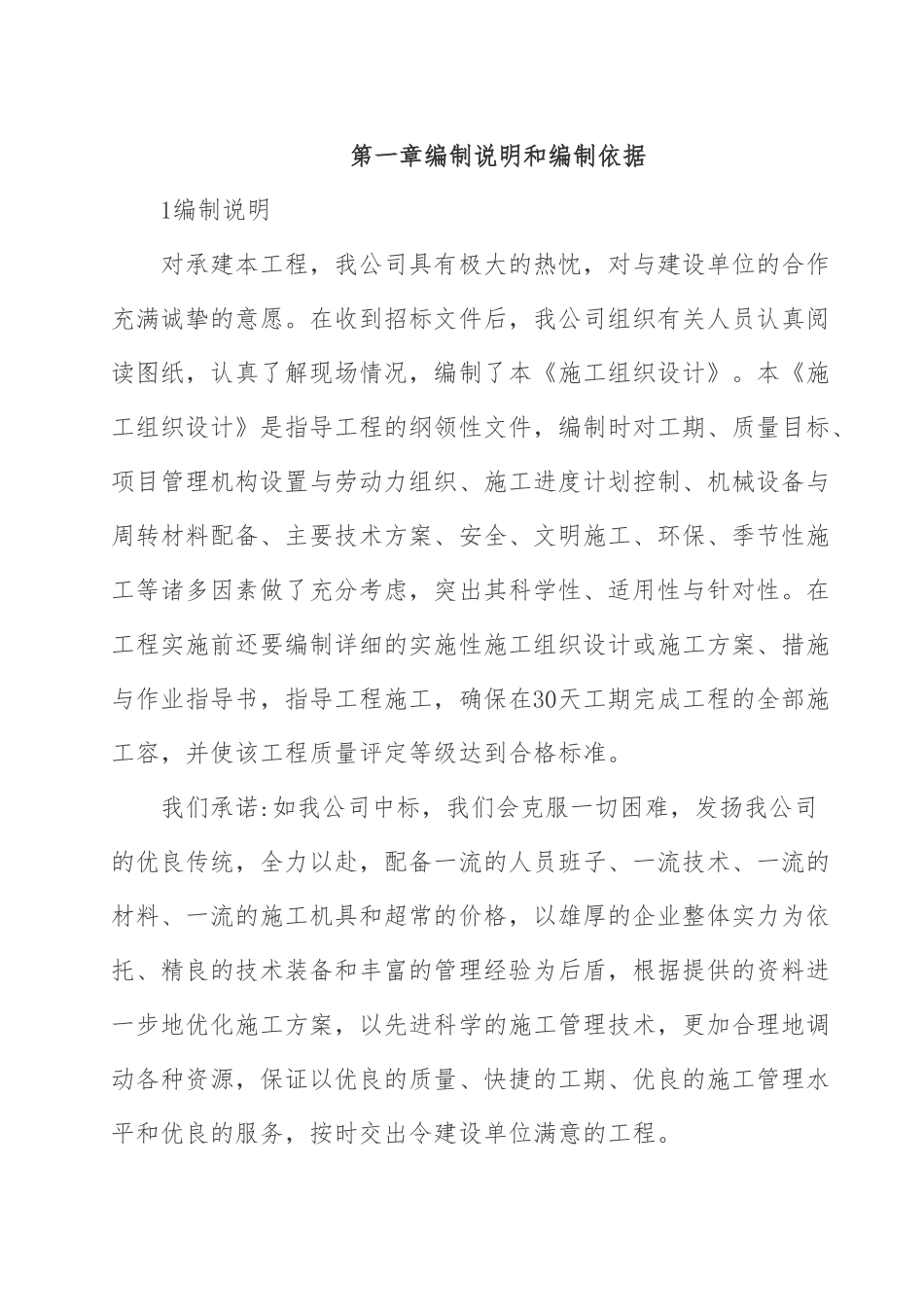 建筑节能改造工程施工设计方案_第2页