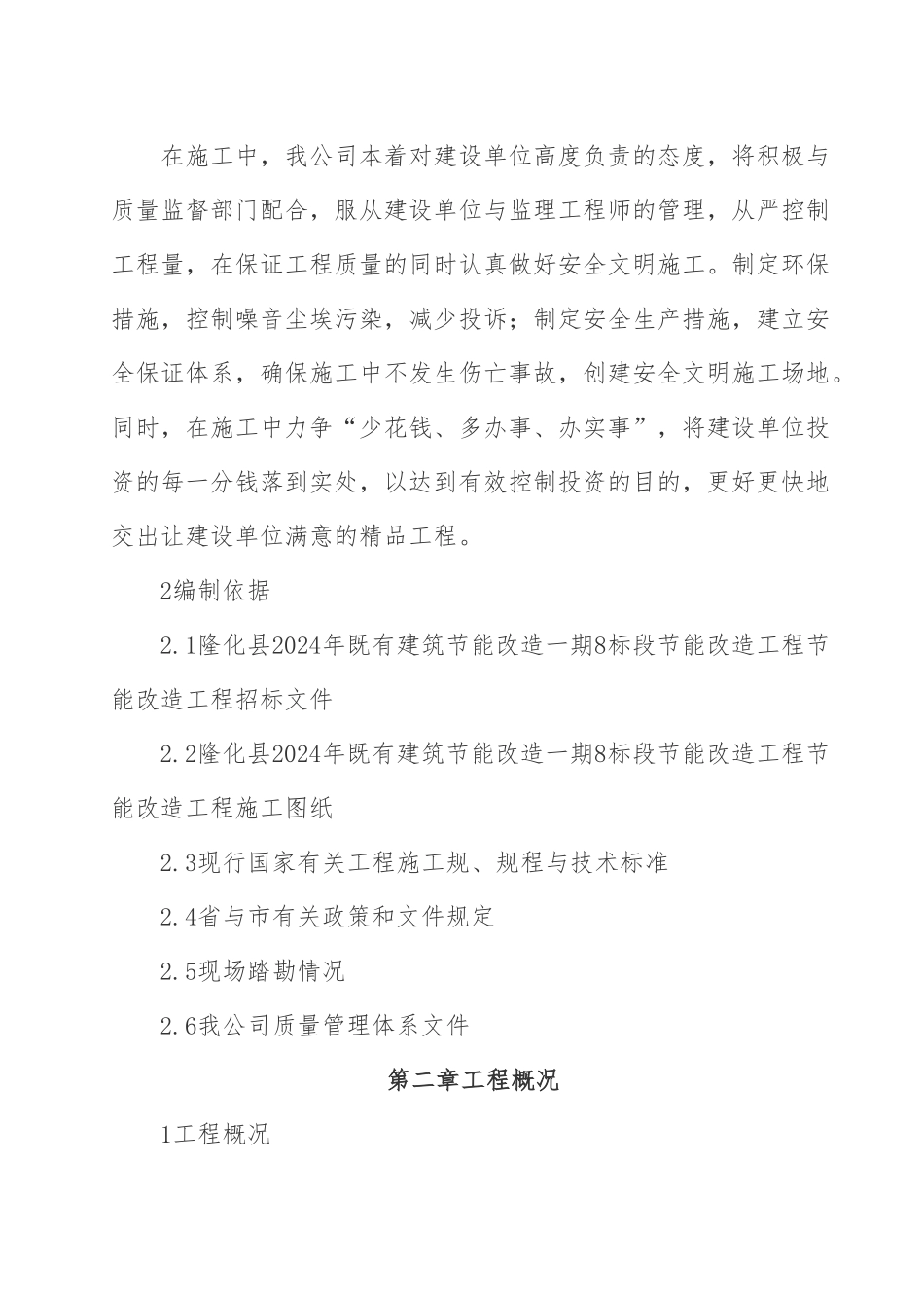 建筑节能改造工程施工设计方案_第3页