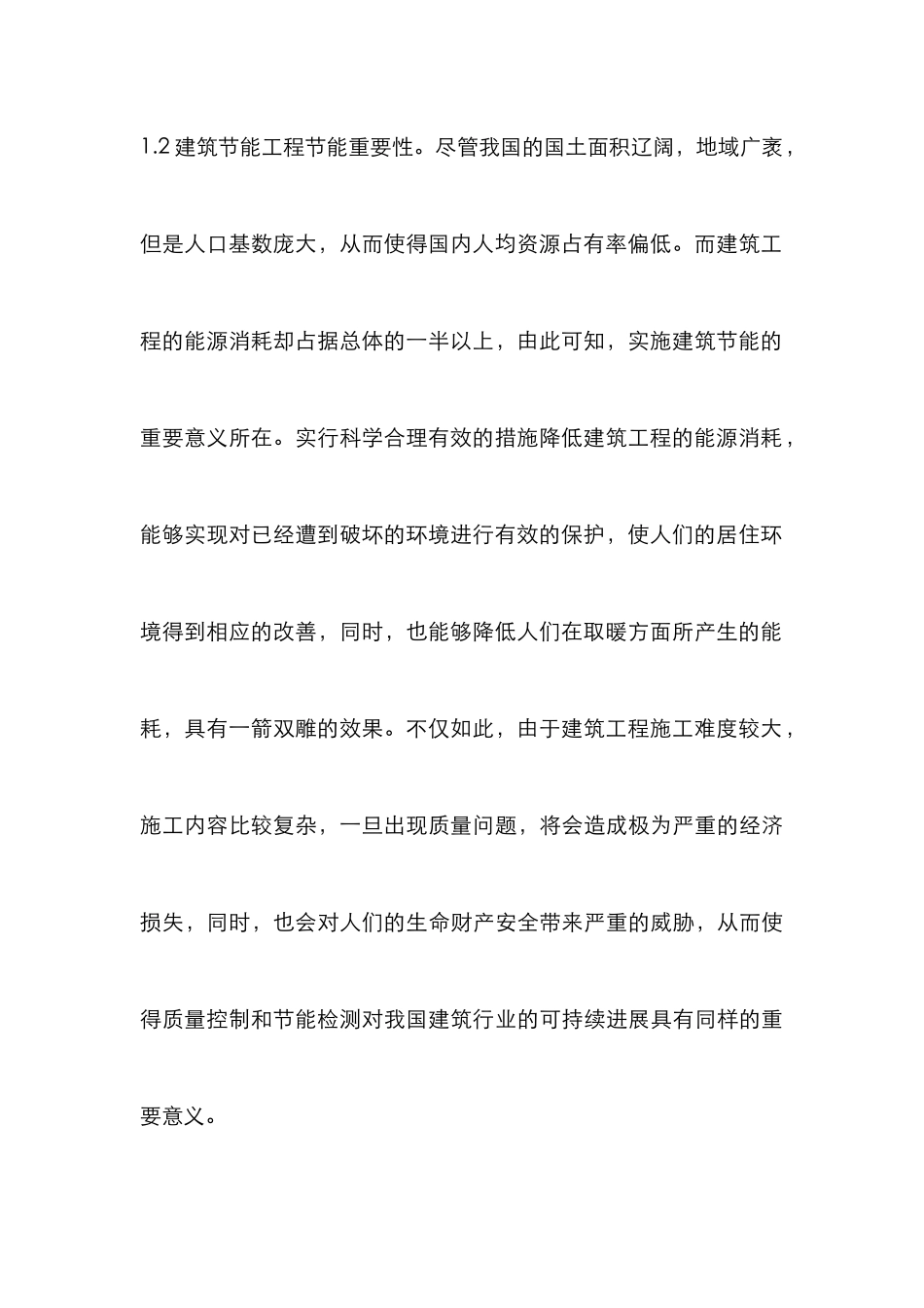 建筑节能检测及节能工程质量控制探索_第3页