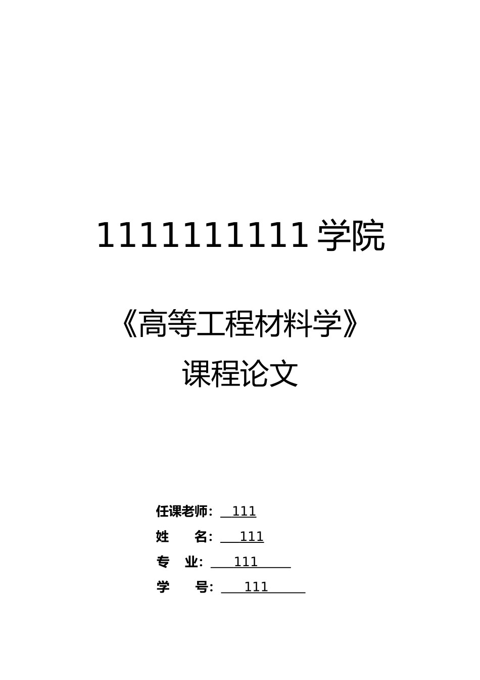 建筑节能材料综合概述_第2页