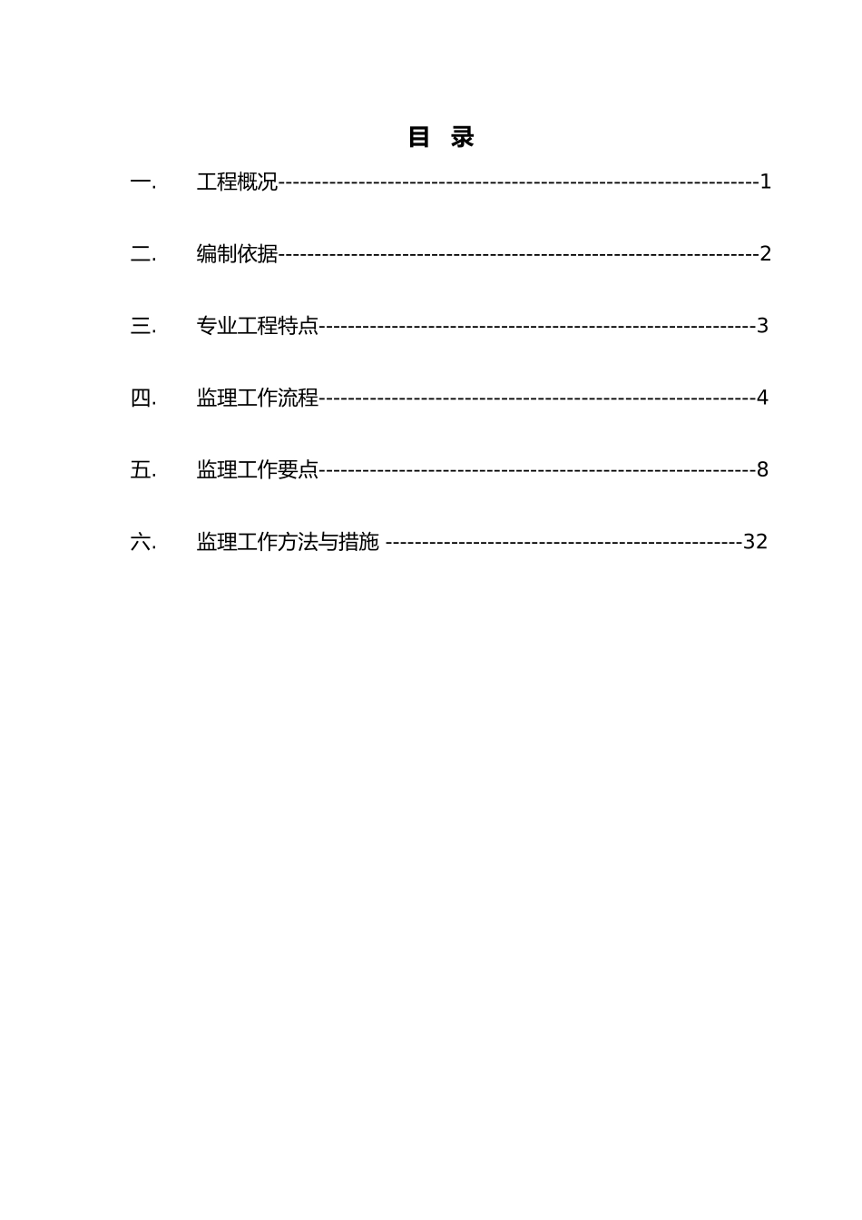 建筑节能监理实施细则_第1页
