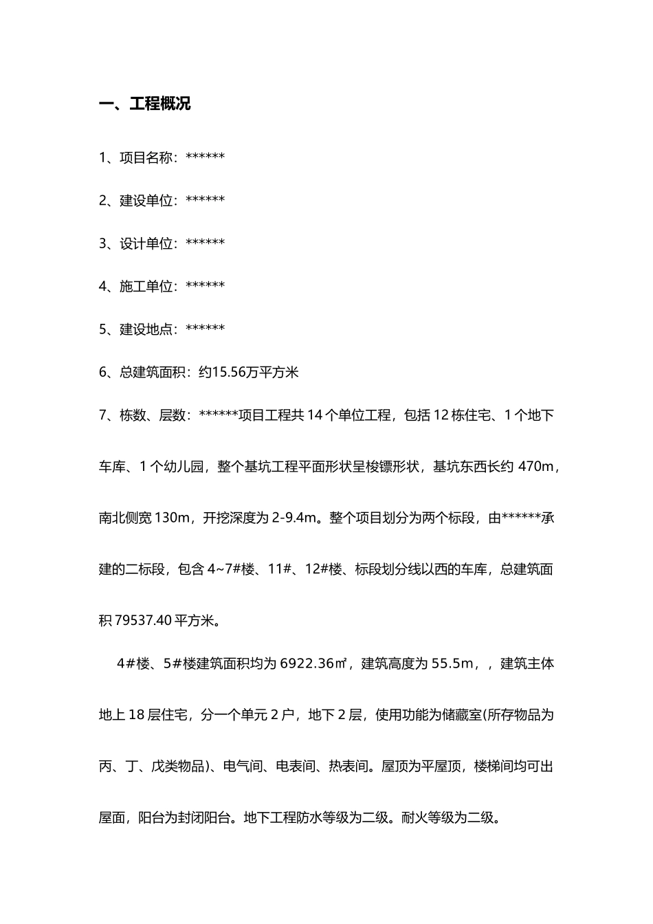 建筑节能监理实施细则_第2页