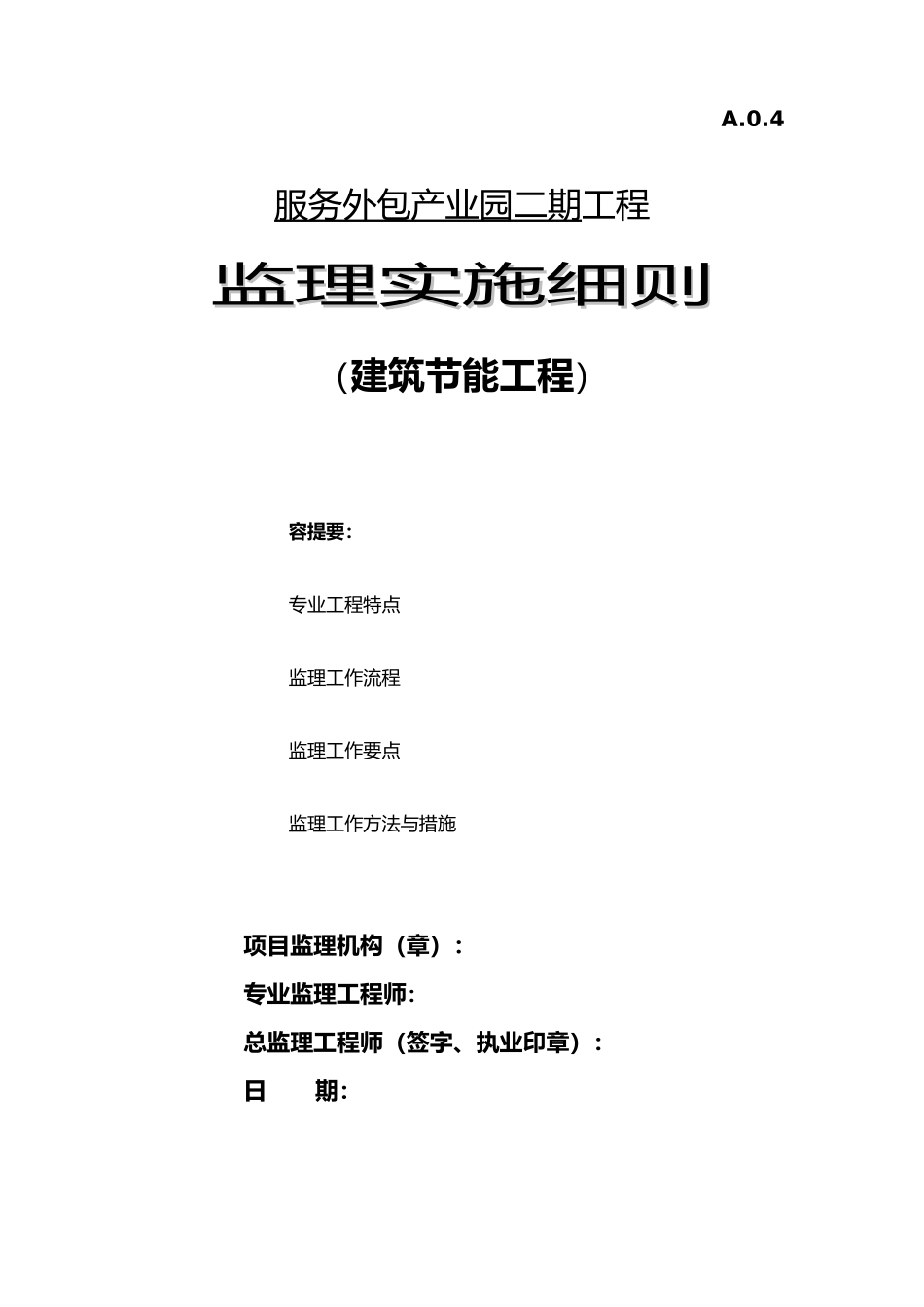 建筑节能监理实施细则培训资料全_第2页