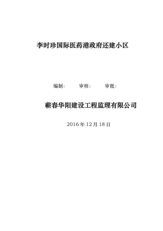 建筑节能监理实施细则房屋建设标准范本