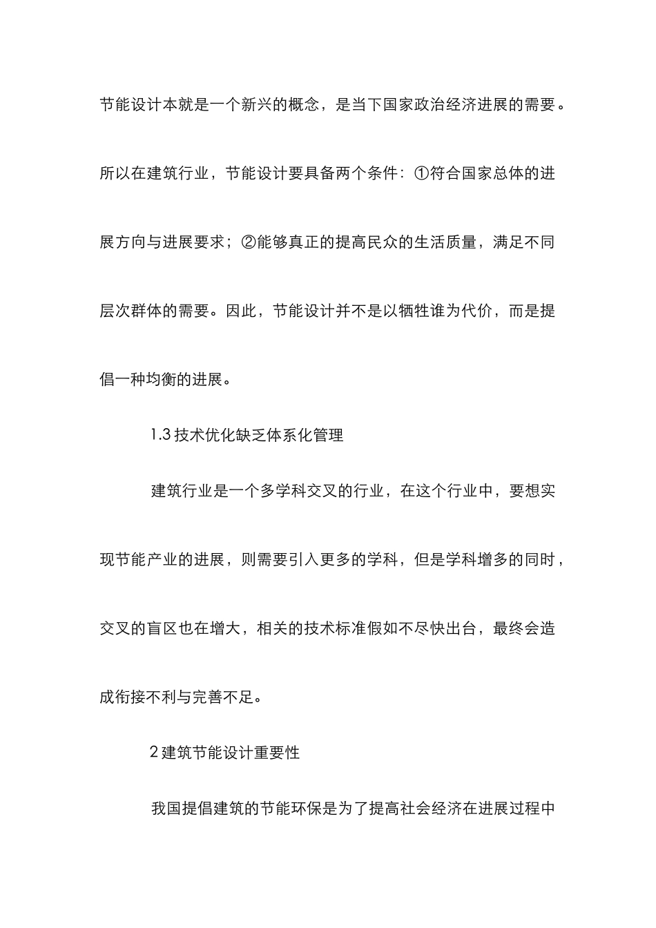 建筑节能设计及理论基础研究_第2页