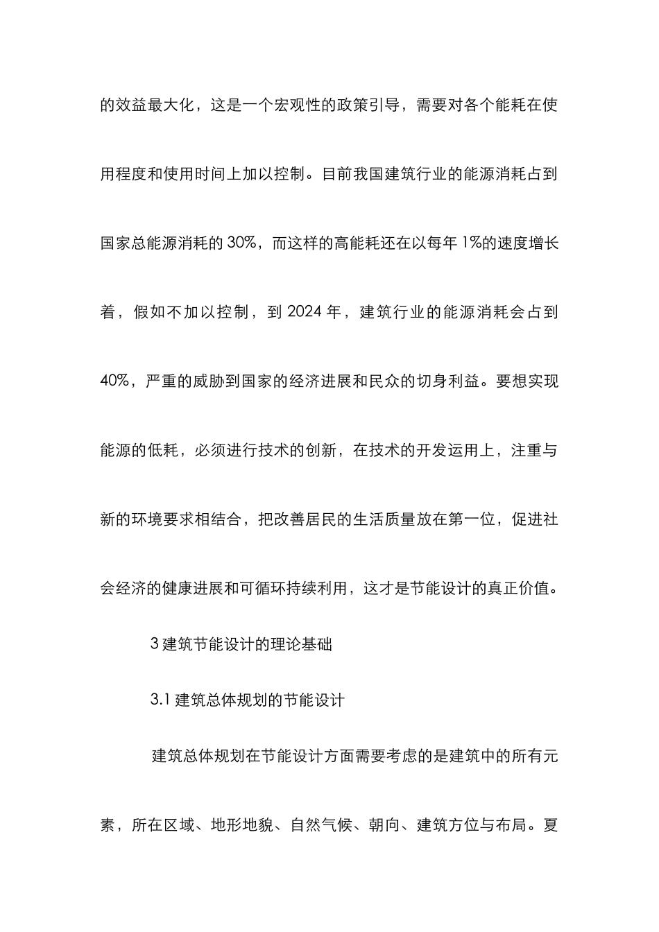 建筑节能设计及理论基础研究_第3页