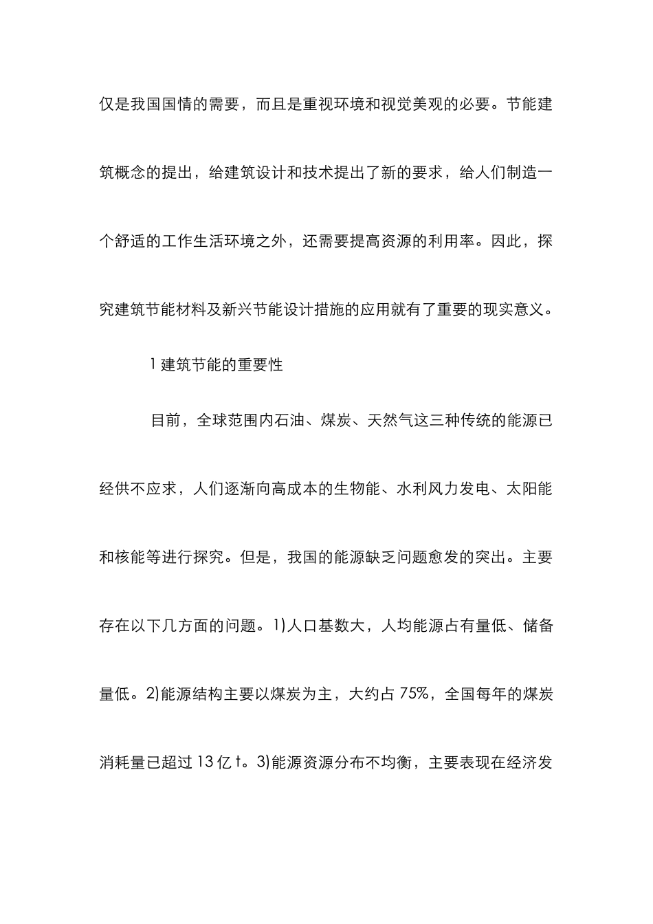 建筑节能设计措施_第2页