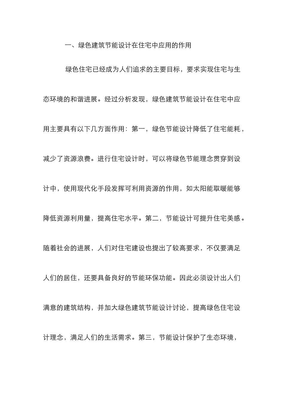 建筑节能设计论文10篇_第2页