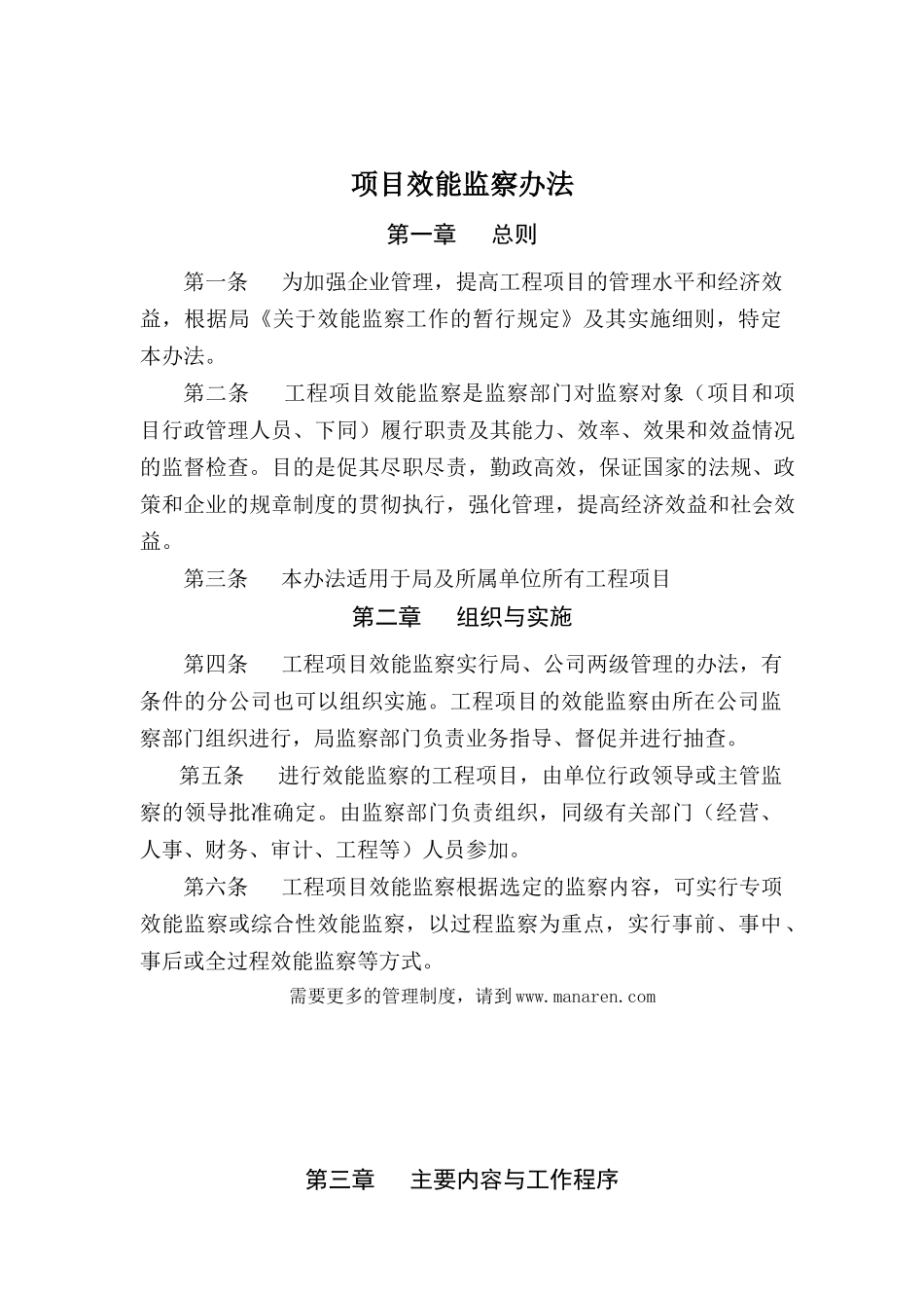 建筑行业-项目效能监察办法_第1页