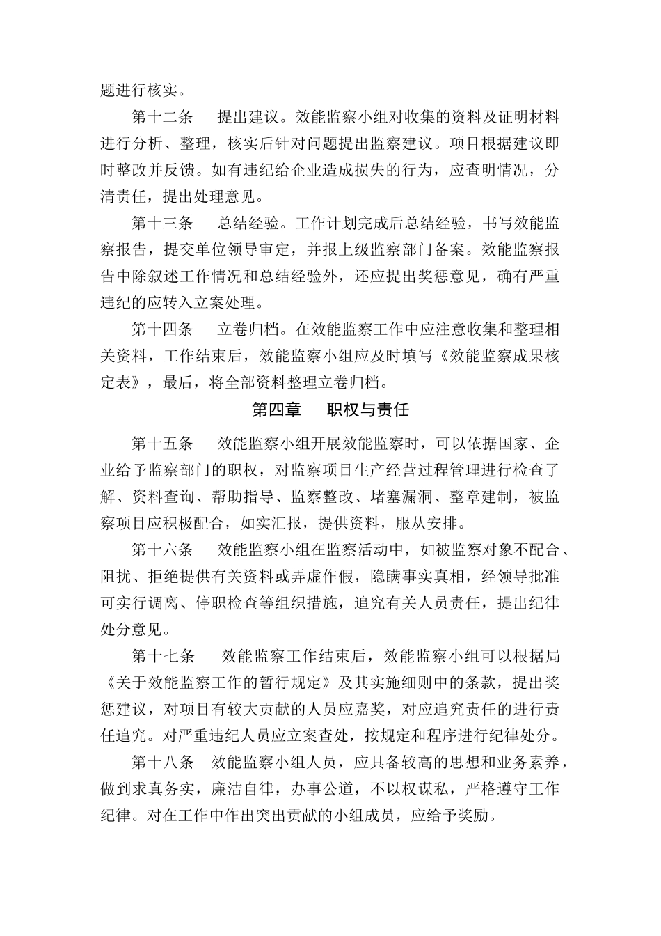 建筑行业-项目效能监察办法_第3页