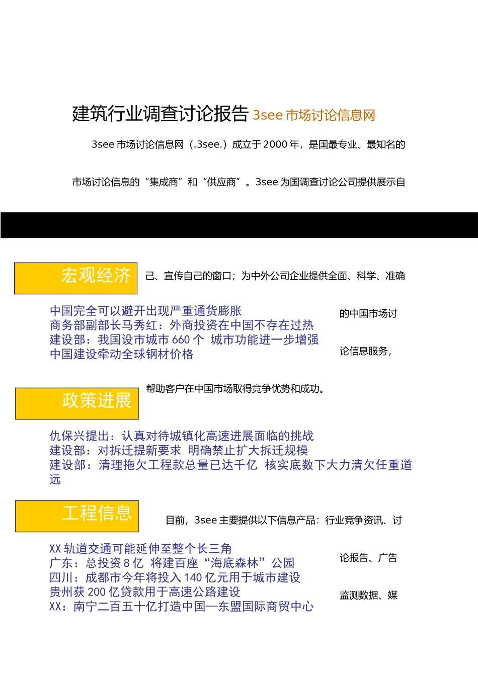 建筑行业调查研究分析报告模版_第2页