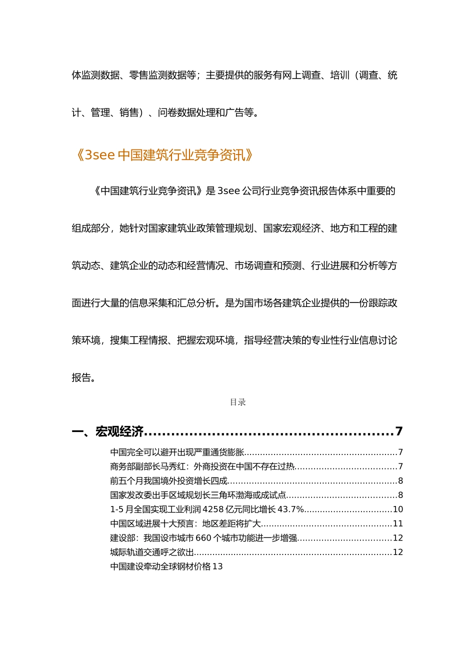 建筑行业调查研究分析报告模版_第3页