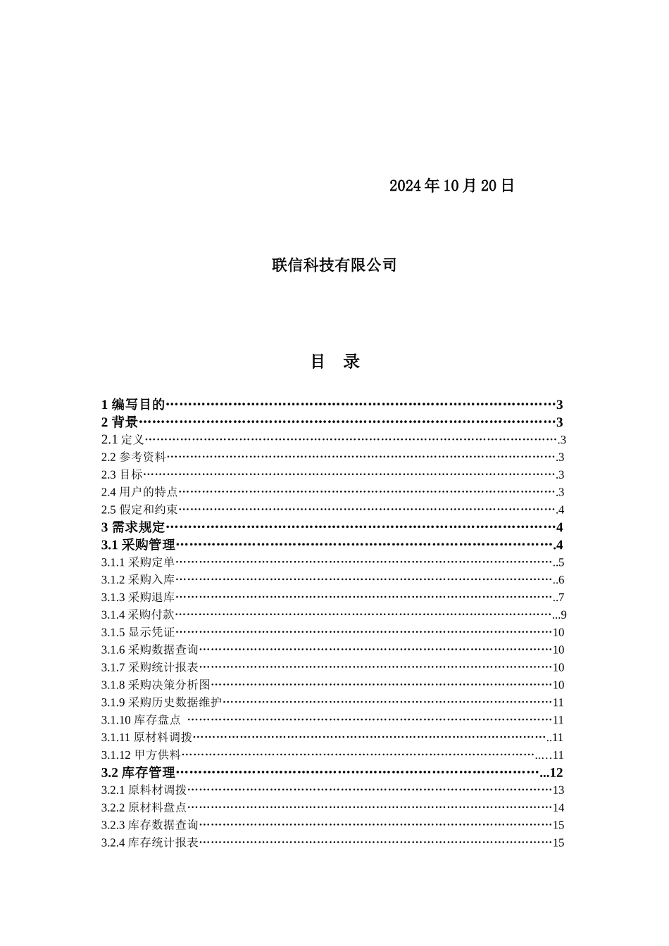 建筑行业工程管理系统需求分析报告_第2页