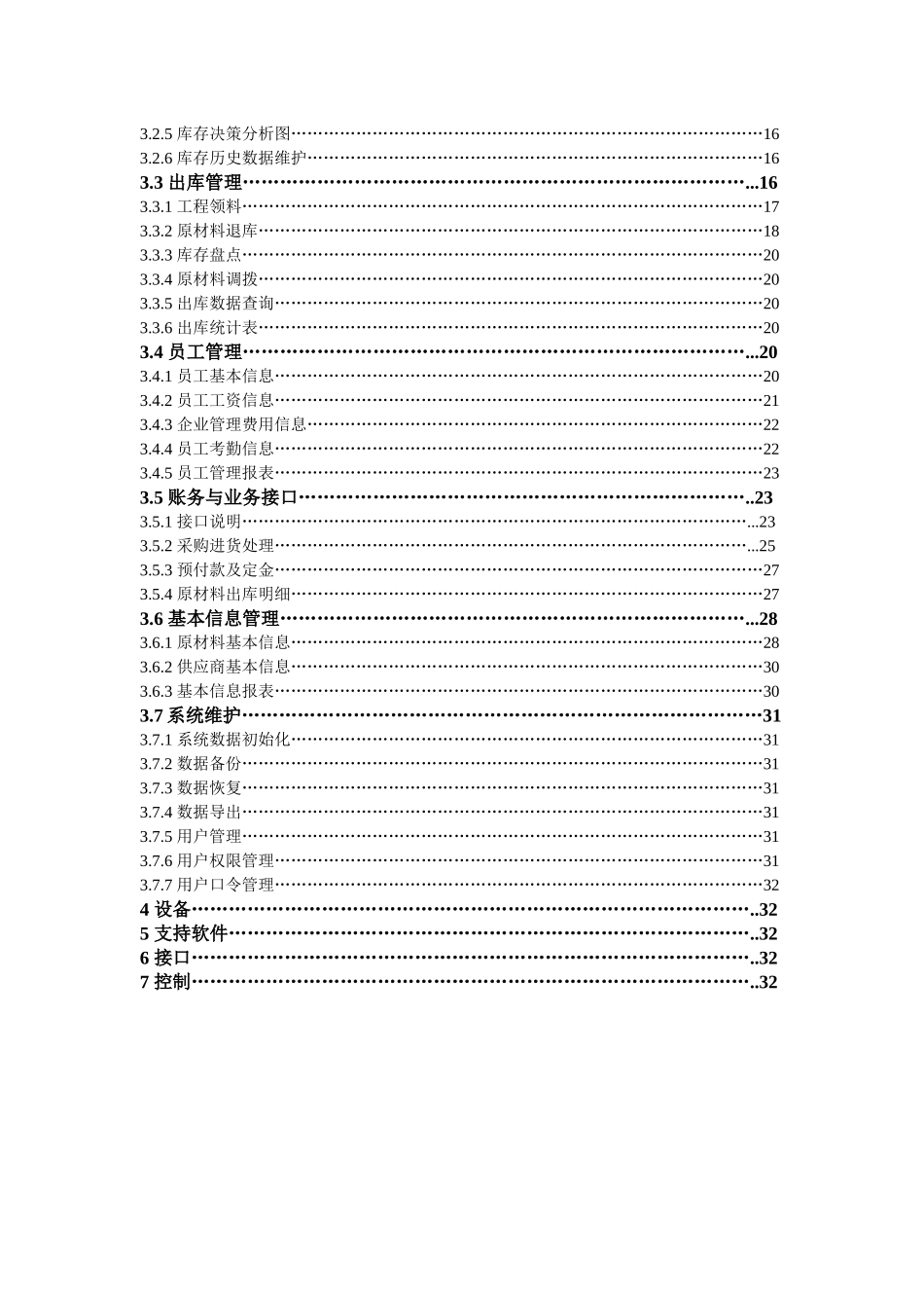 建筑行业工程管理系统需求分析报告_第3页