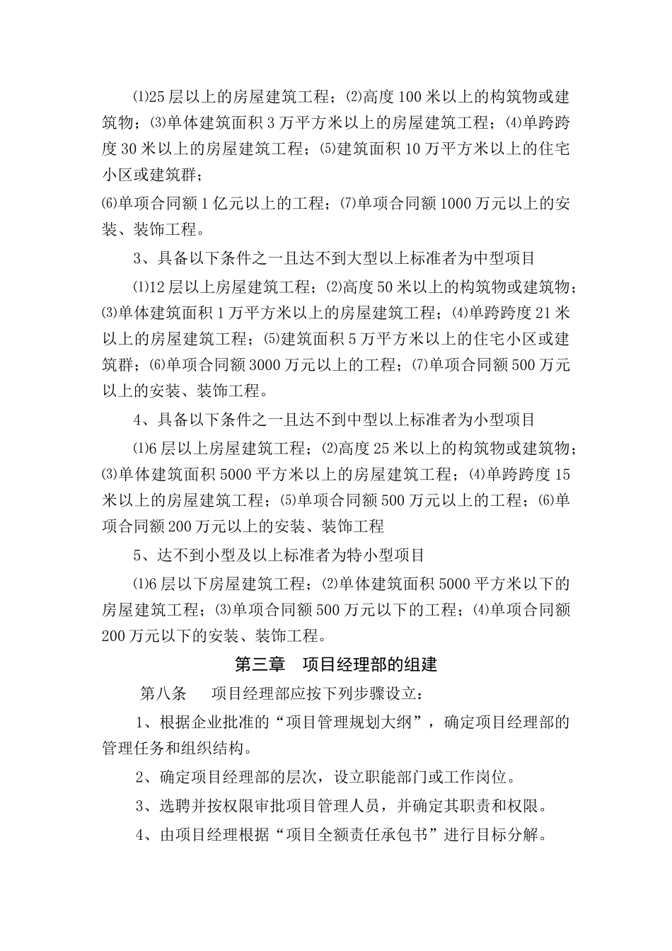 建筑行业工程项目组织管理制度_第2页