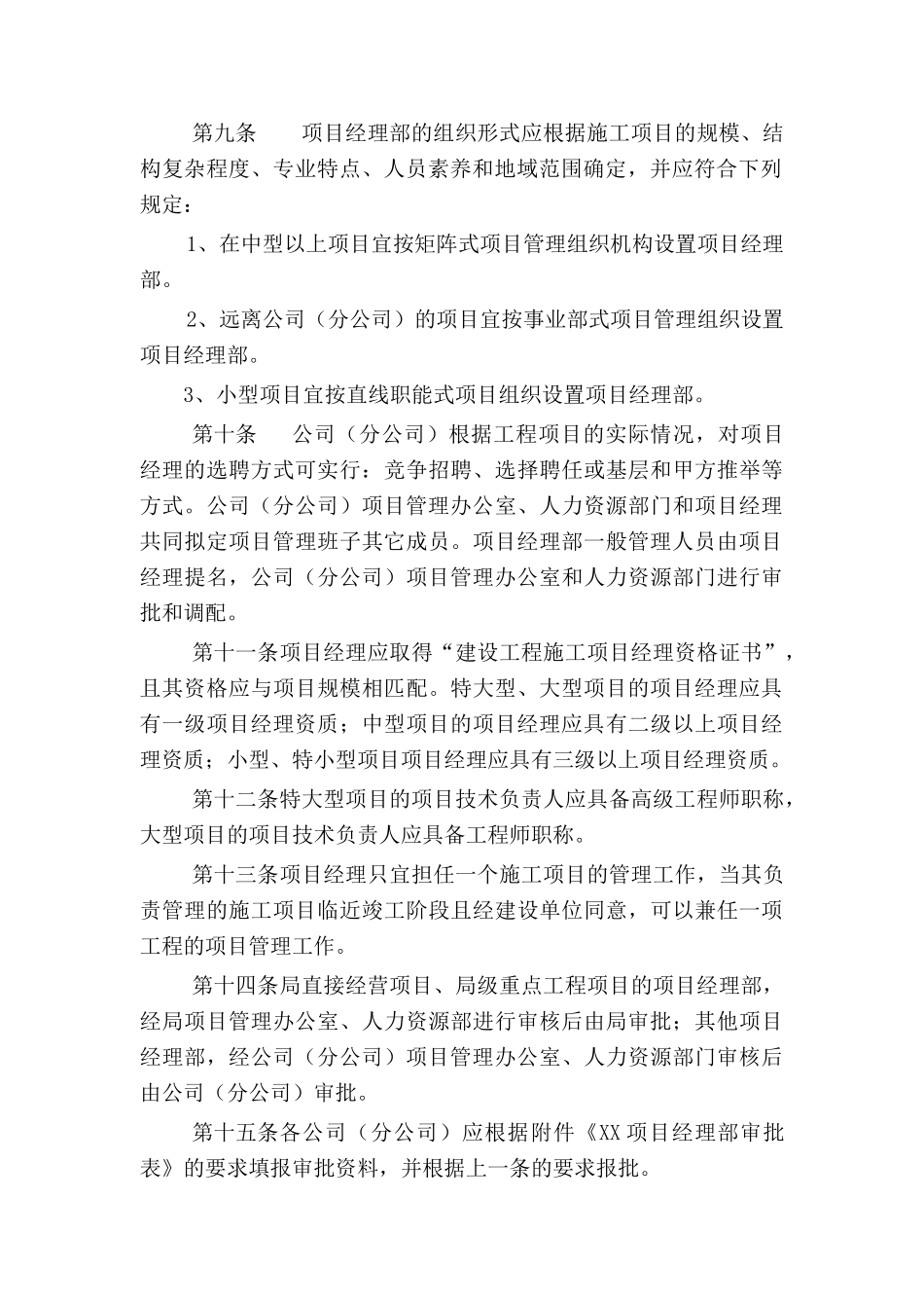 建筑行业工程项目组织管理制度_第3页