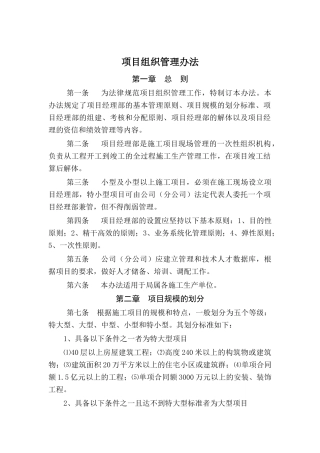 建筑行业工程项目组织管理制度