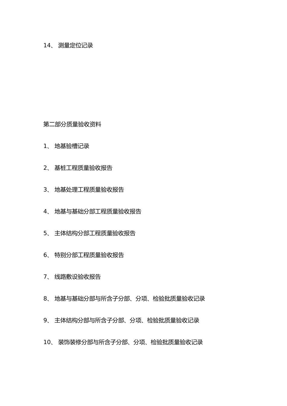 建筑行业资料员工作流程图_第3页