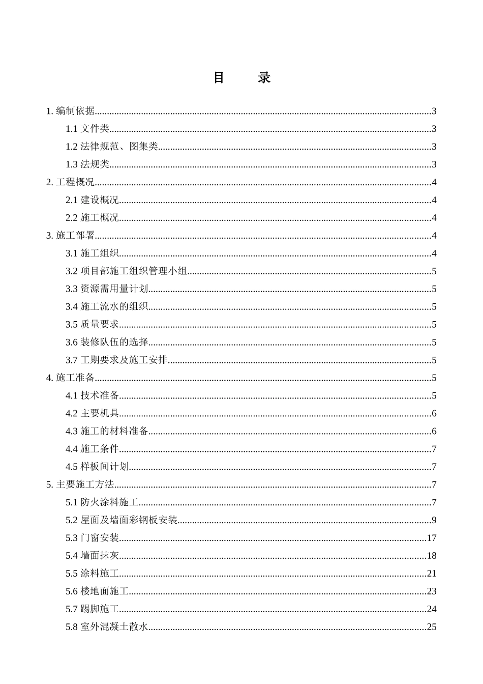 建筑装修施工方案_第2页