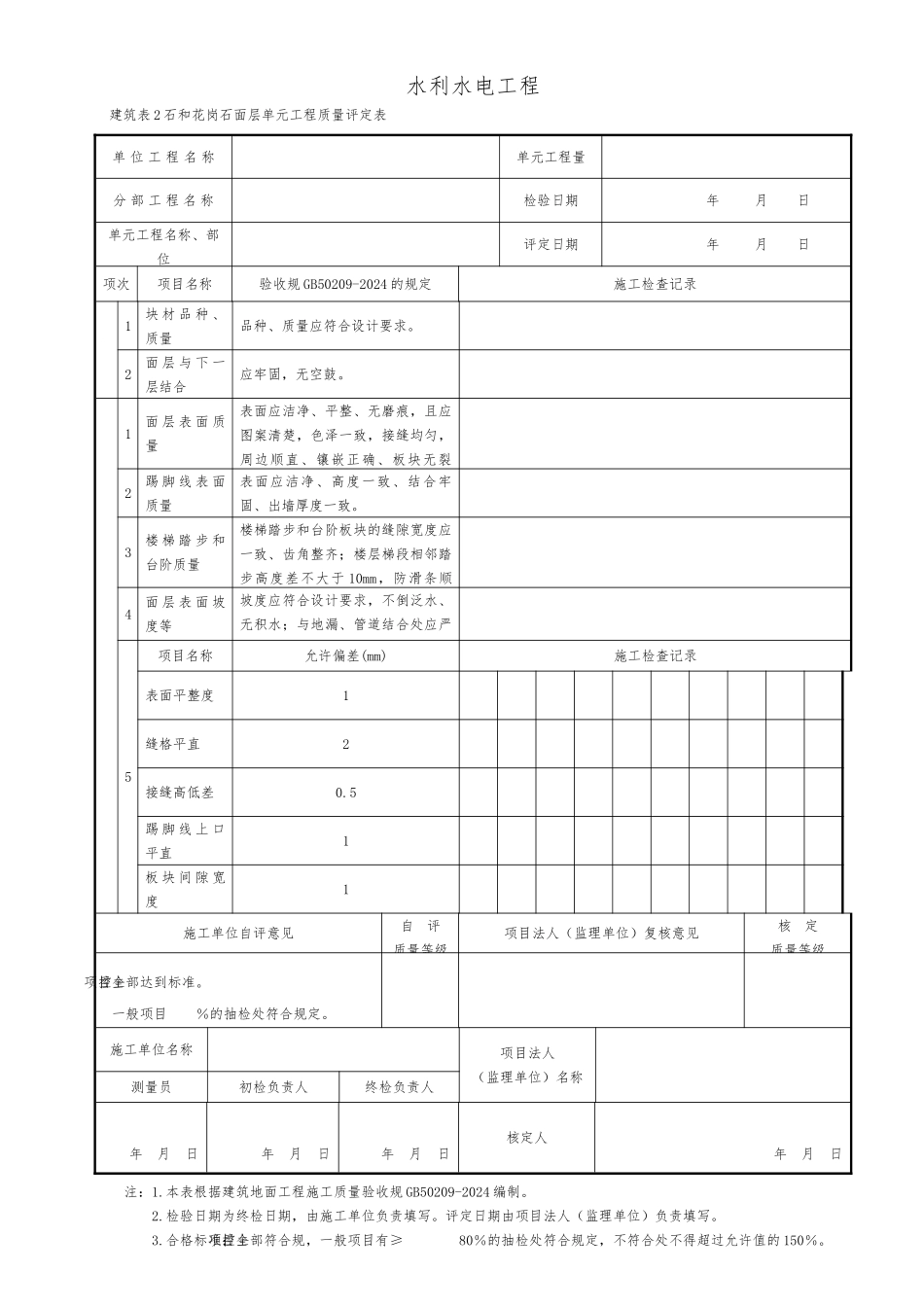 建筑装修工程质量评定表_第3页