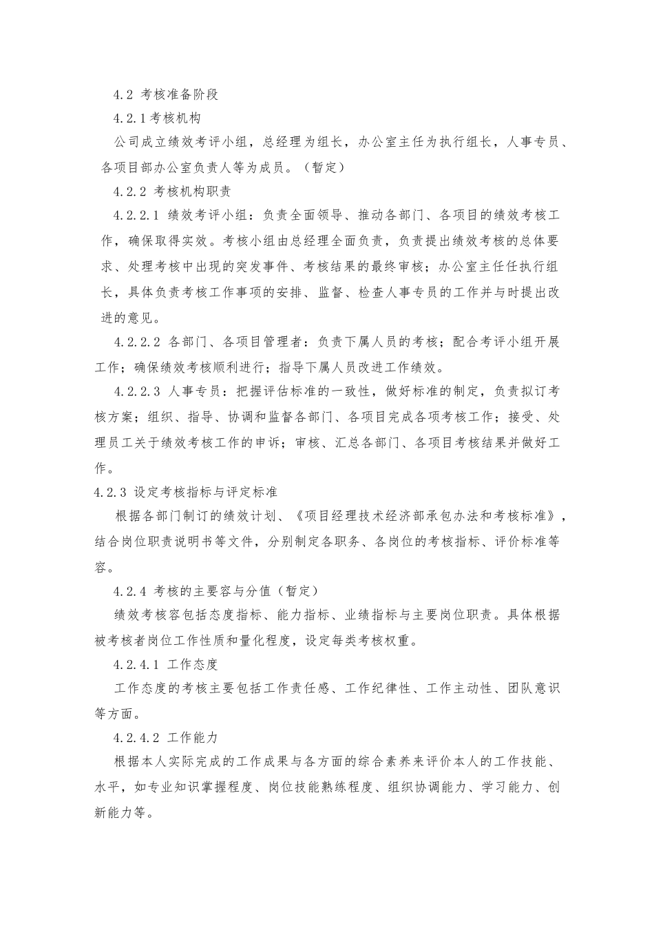建筑装饰公司绩效考核的方案_第2页