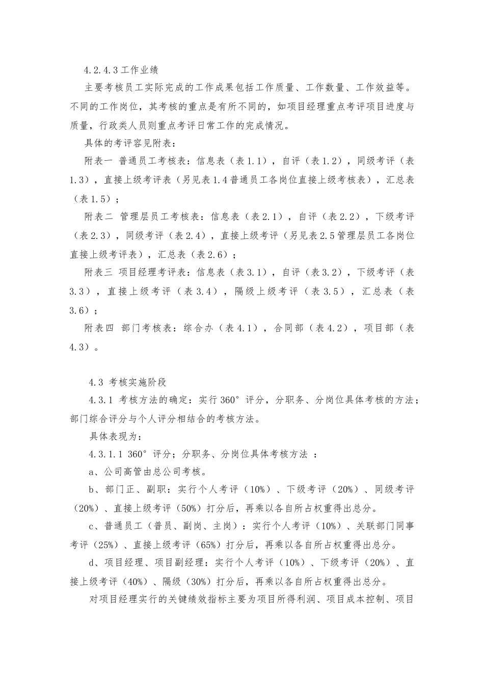 建筑装饰公司绩效考核的方案_第3页