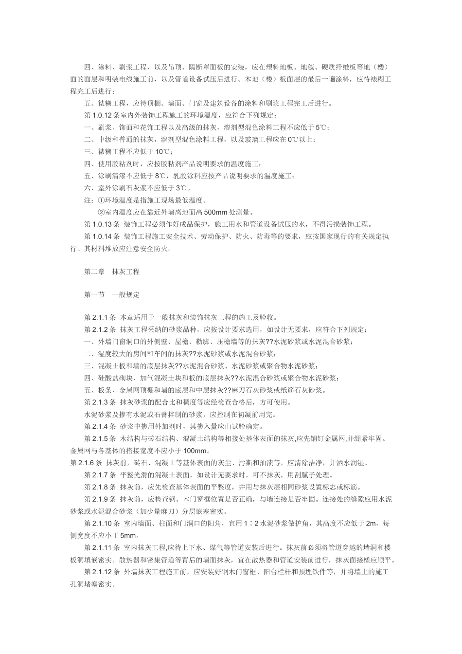 建筑装饰工程施工及验收规范_第2页