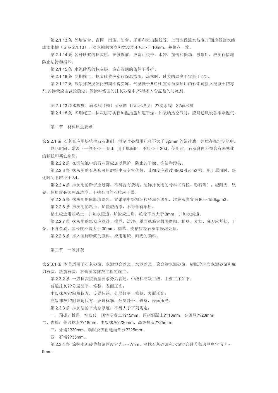 建筑装饰工程施工及验收规范_第3页