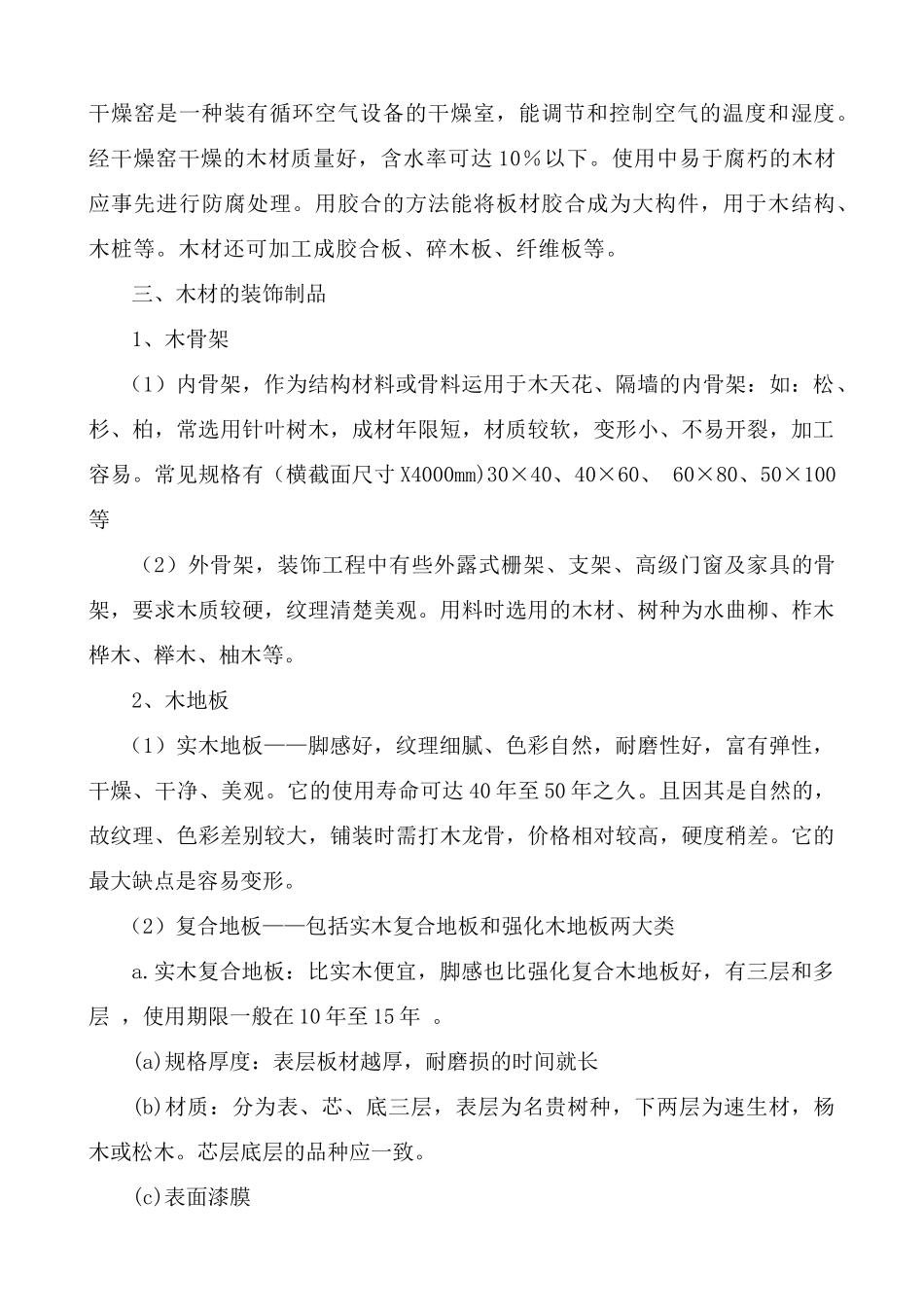 建筑装饰材料--木材与金属_第2页