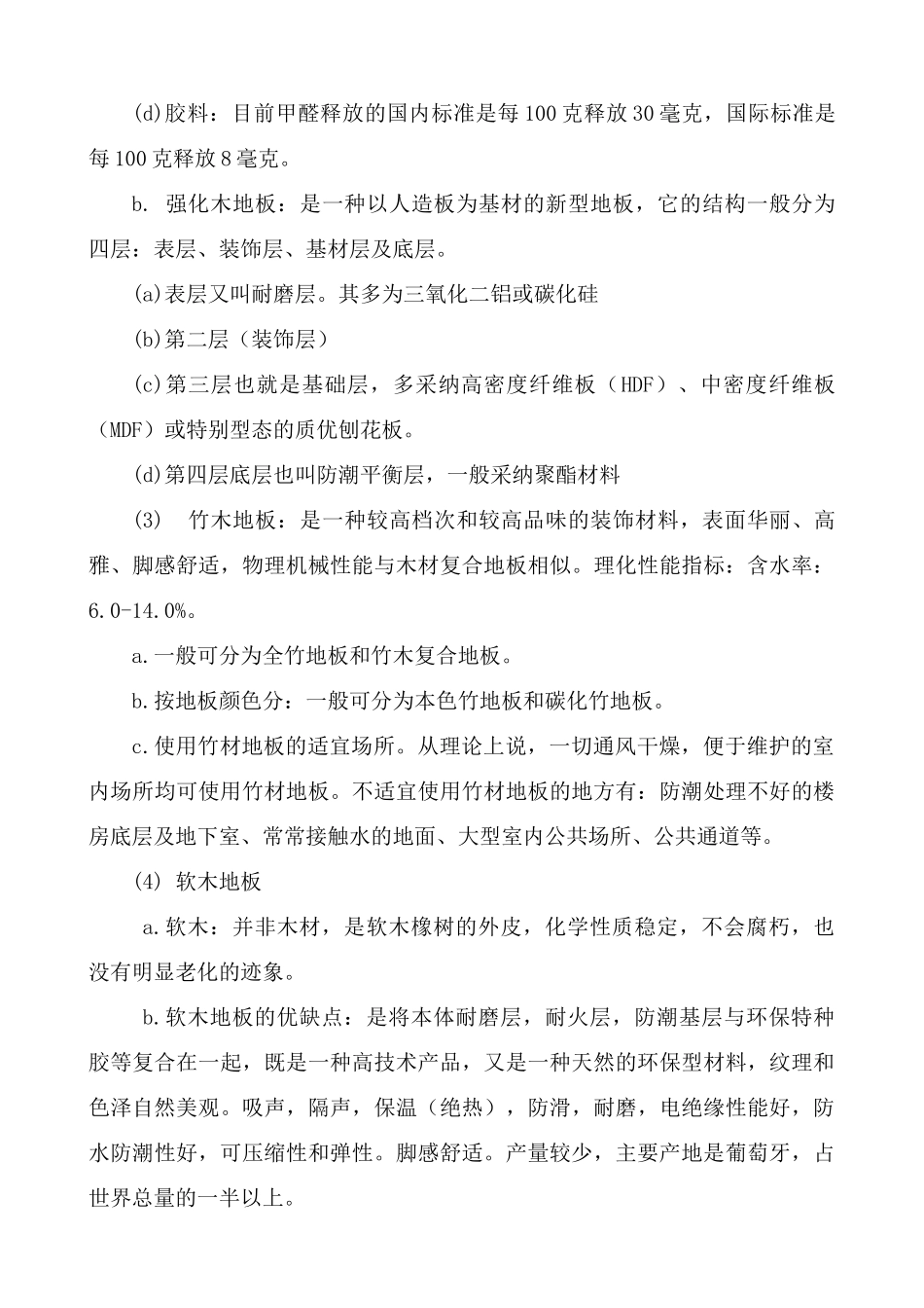 建筑装饰材料--木材与金属_第3页