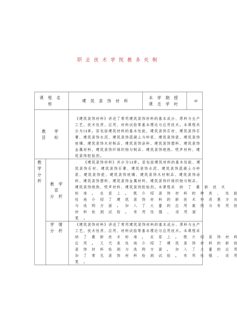 建筑装饰材料教学案_第2页