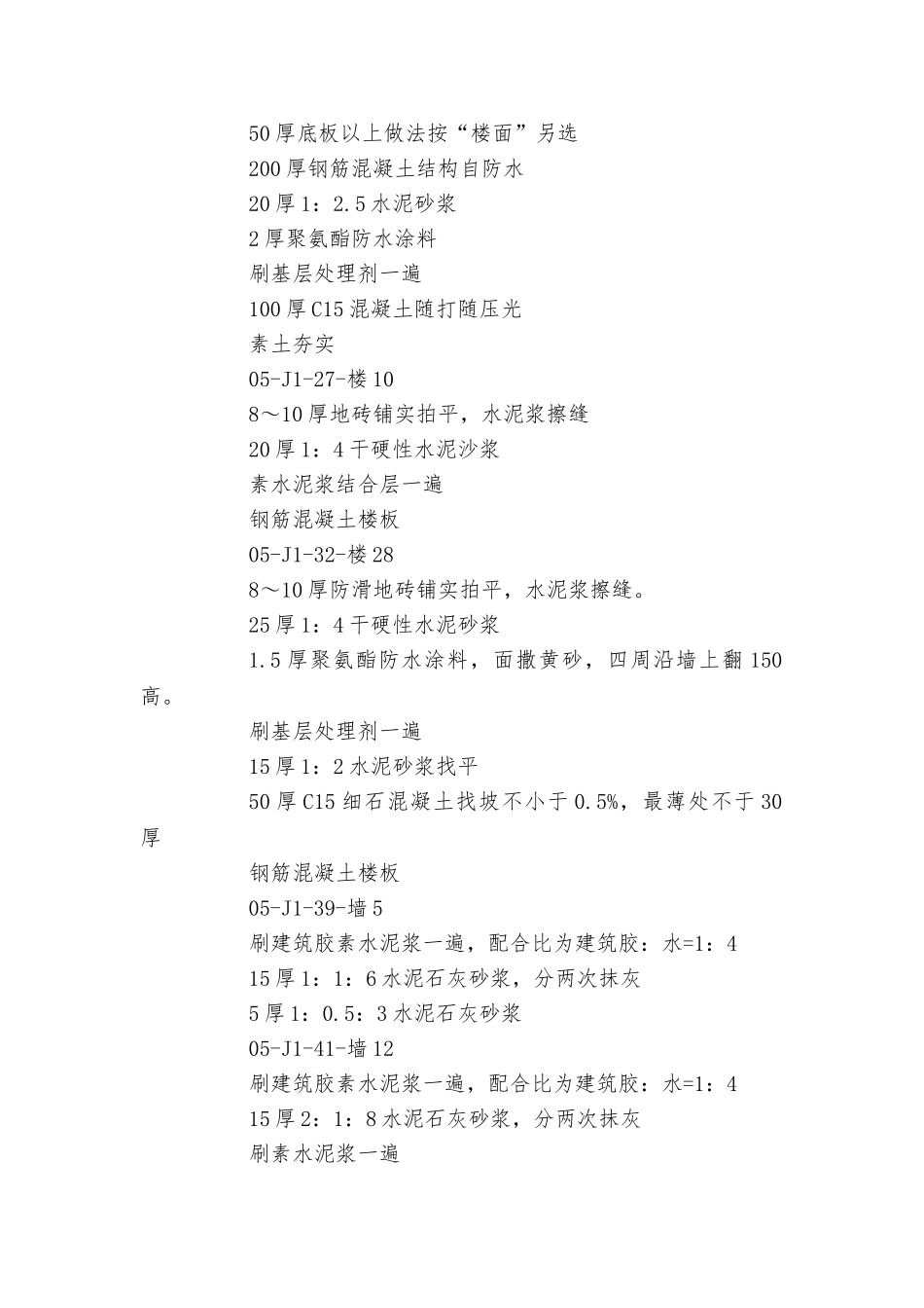 建筑装饰装修工程施工组织设计方案_第3页