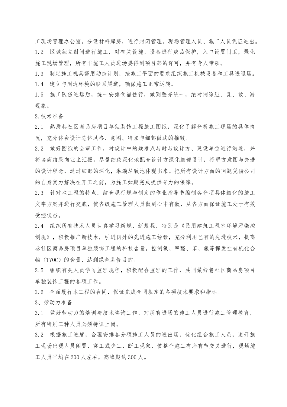 建筑装饰装修工程施工设计方案范本_第3页