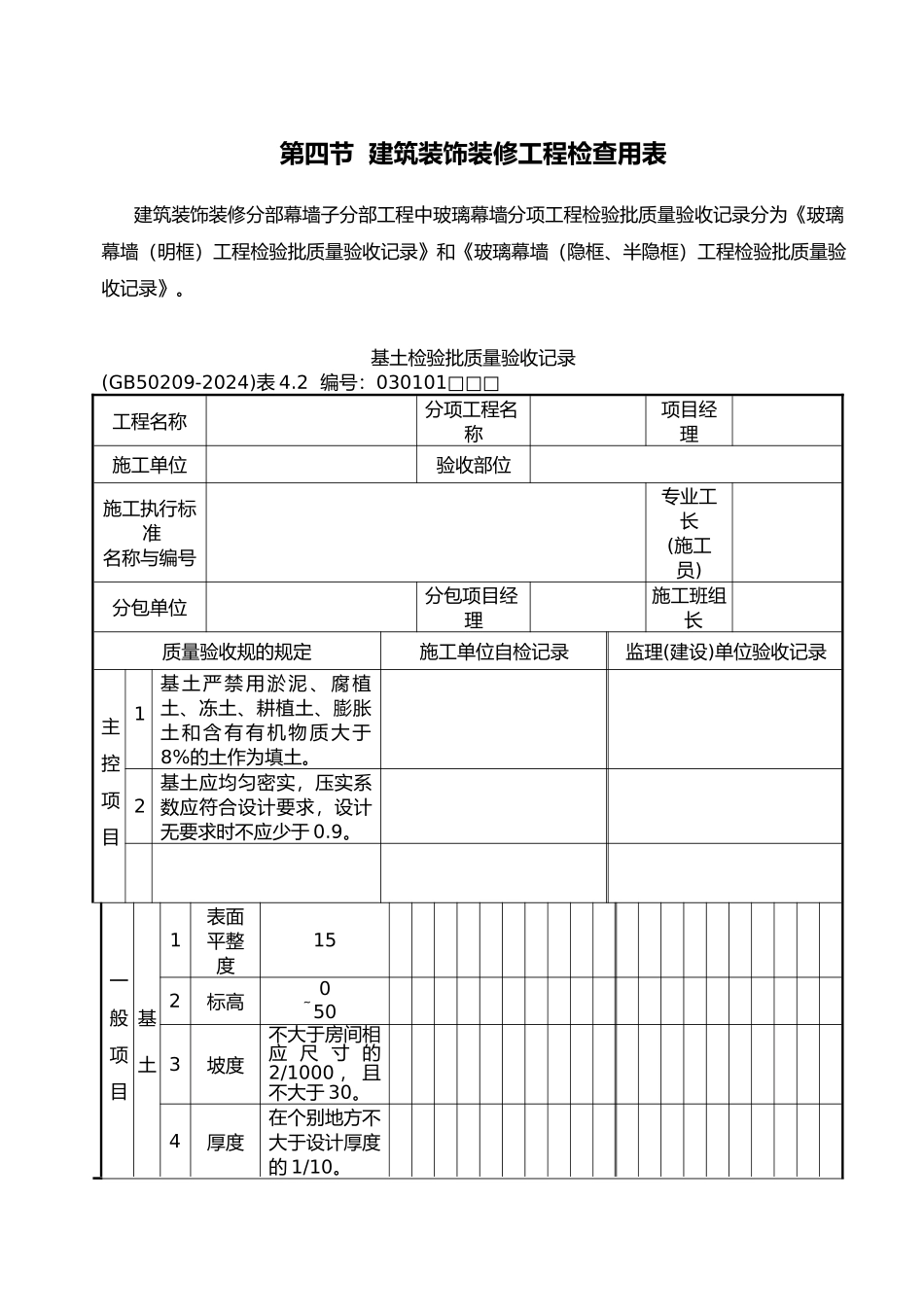 建筑装修工程检查用表_第2页