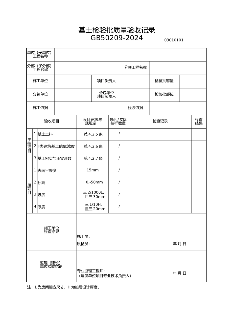 建筑装饰装修工程检验批质量验收记录文本_第2页