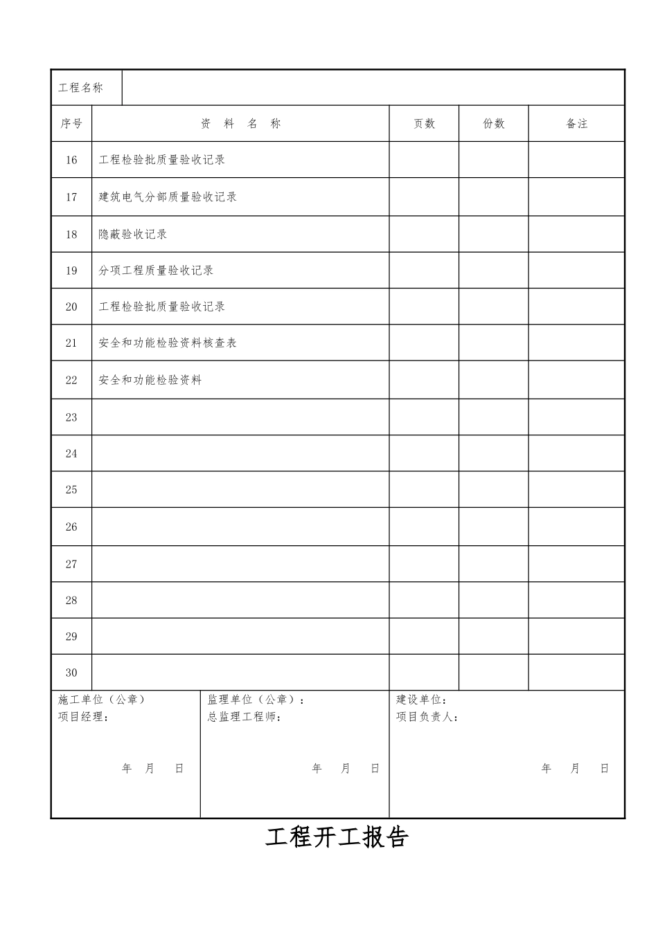 建筑装饰装修工程竣工验收资料表格模板_第2页