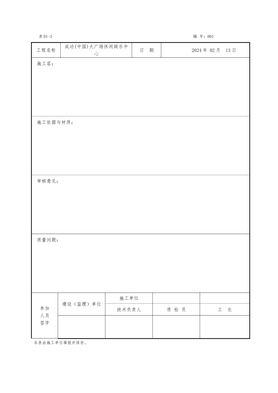 建筑装饰装修工程验收资料全_第2页